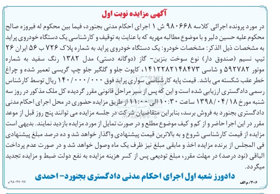 مزایده مزایده یک دستگاه خودروی پراید