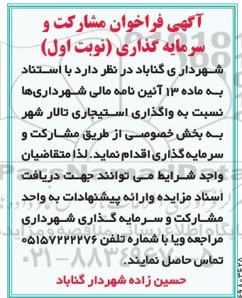 فراخوان واگذاری استیجاری تالار