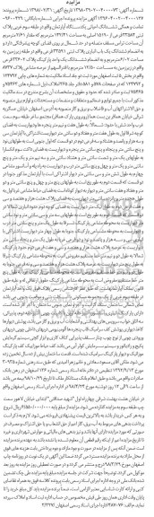 آگهی مزایده ,مزایده ششدانگ یک دستگاه آپارتمان 142.41 متر 