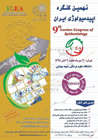 نهمین کنگره اپیدمیولوژی ایران 