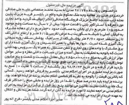 آگهی مزایده مزایده واحد تجاری 105 مترمربع