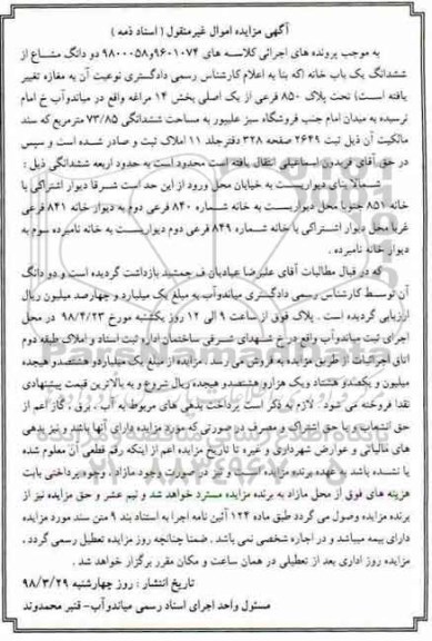 مزایده , مزایده خانه به مساحت 73.85 مترمربع