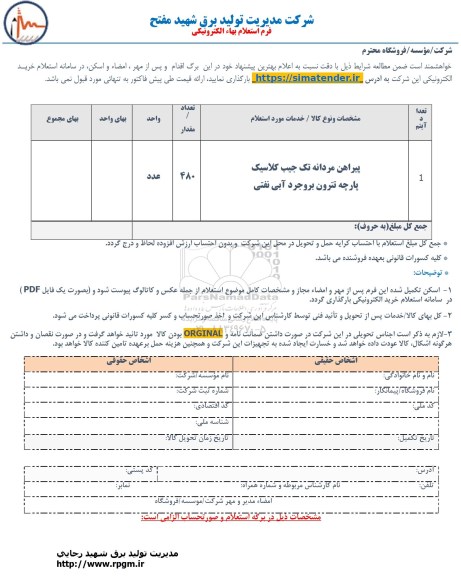 استعلام , استعلام پیراهن مردانه تک جیب کلاسیک پارچه تترون بروجرد آبی نفتی