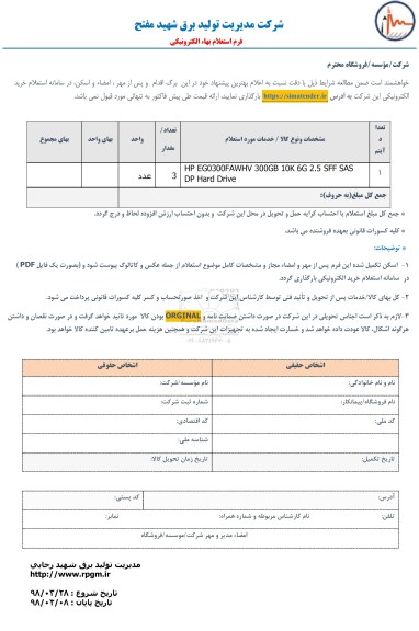 استعلام , استعلام HP EG0300FAWHV
