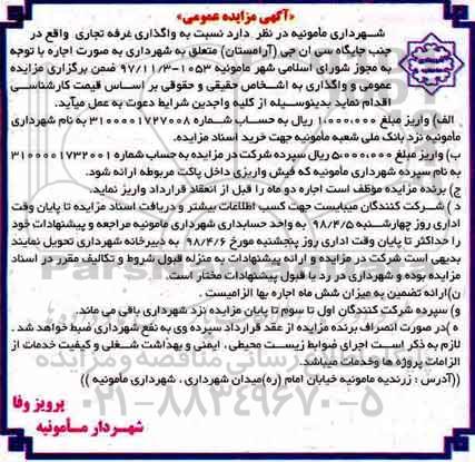 مزایده ,مزایده واگذاری غرفه تجاری