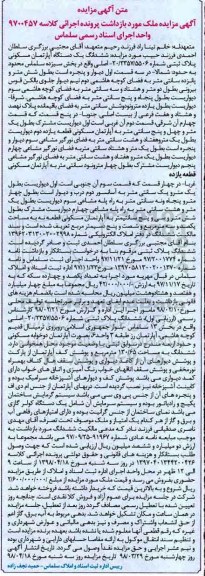 مزایده مزایده ششدانگ یک دستگاه آپارتمان