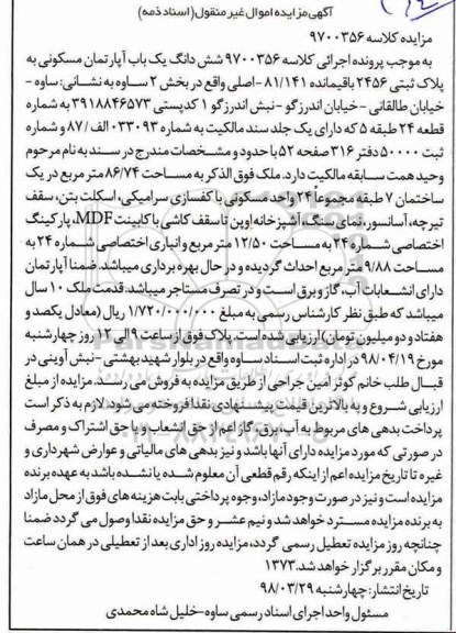 مزایده مزایده ششدانگ یکباب آپارتمان مسکونی