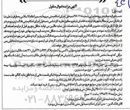 مزایده مزایده یک دستگاه خودروی سواری تاکسی