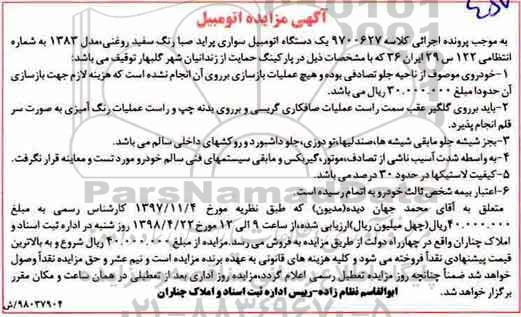 مزایده اتومبیل سواری پراید
