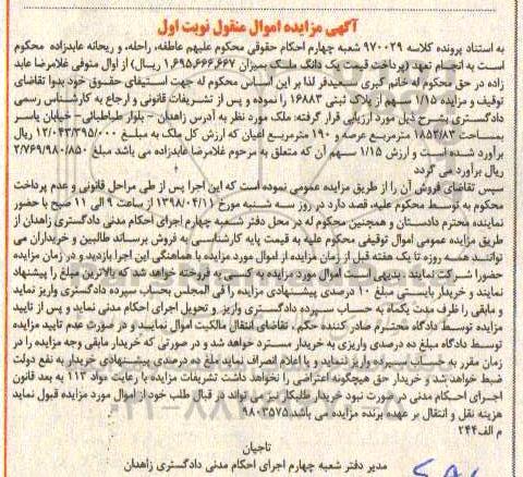 آگهی مزایده , مزایده ملک 1852.83 مترمربع