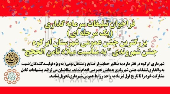 فراخوان، فراخوان تبلیغات سرمایه گذاری 