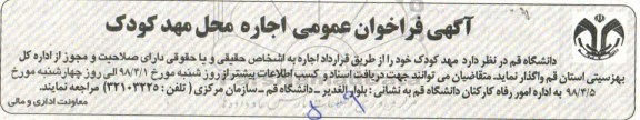 آگهی مزایده , مزایده اجاره محل مهدکودک