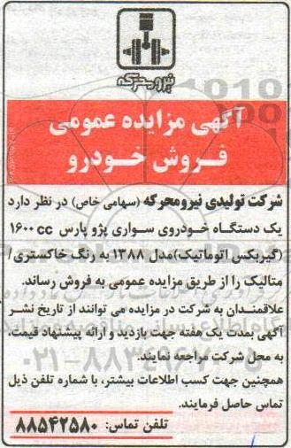 مزایده  فروش خودرو 