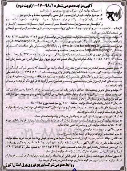 مزایده, مزایده فروش انواع سیم و کابل مسی و آلومینیوم - نوبت دوم