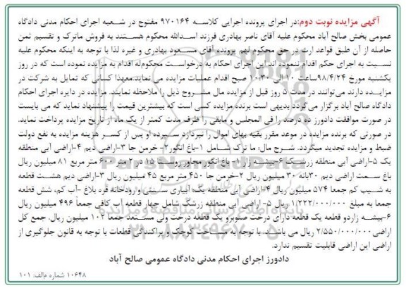 آگهی مزایده ,مزایده فروش باغ انگور 