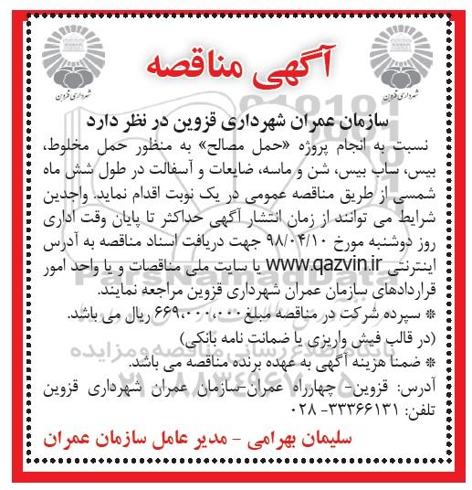مناقصه, مناقصه حمل مصالح
