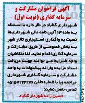 فراخوان مشارکت و سرمایه گذاری