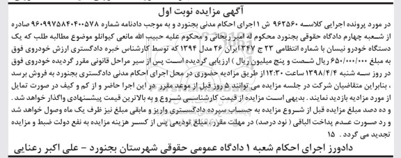 مزایده, مزایده یک دستگاه خودروی نیسان