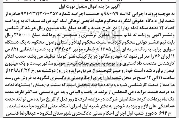 آگهی مزایده , مزایده یک دستگاه سواری پراید