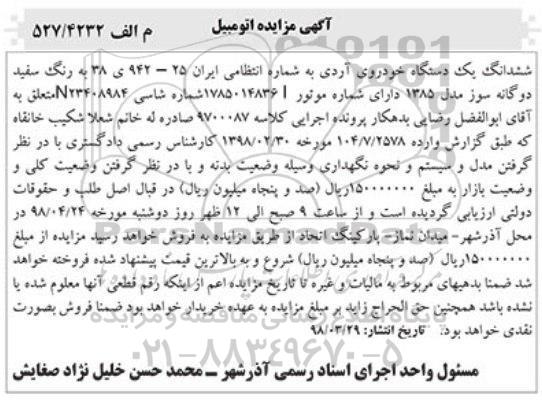 مزایده, مزایده مدل و سیستم و نحوه نگهداری