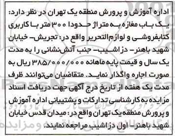 مزایده, مزایده یک باب مغازه