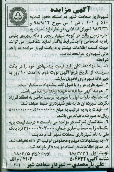 مزایده ، مزایده اجاره زمین 