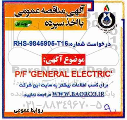 مناقصه ، مناقصه  p/f general electric