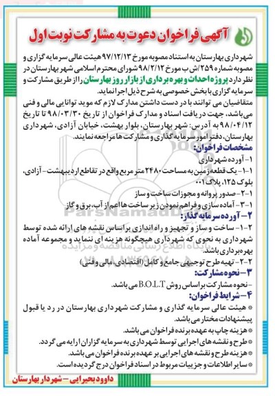 فراخوان , فراخوان احداث و بهره برداری از بازار روز 