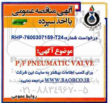 مناقصه ، مناقصه  P/F PNEUMATIC VALVE