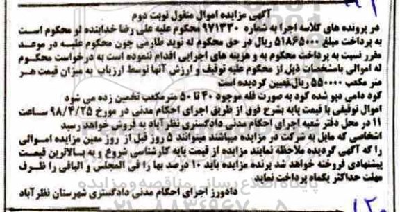 آگهی مزایده ,مزایده کود دامی نوبت دوم