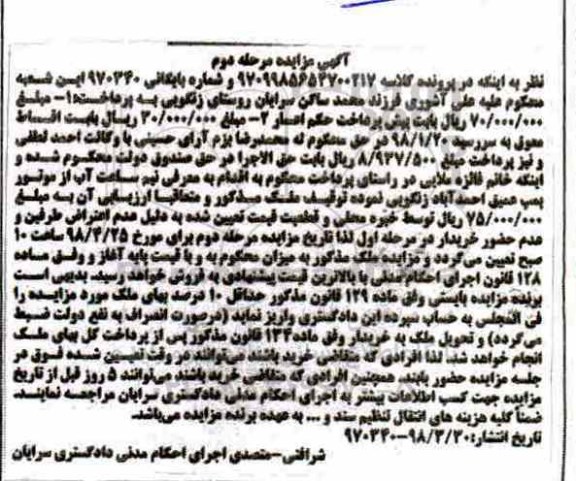 آگهی مزایده مزایده ملک مرحله دوم