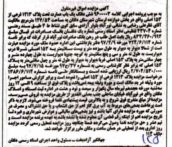 آگهی مزایده مزایده ششدانگ یکباب عمارت 127.54 مترمربع