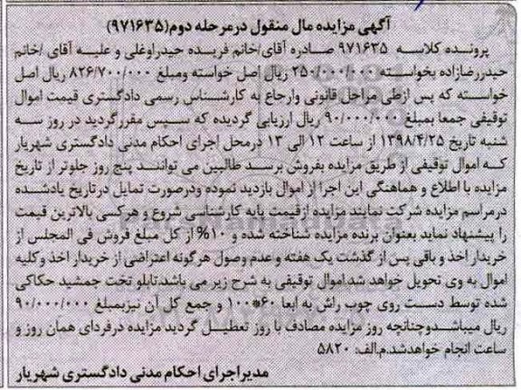 آگهی مزایده مزایده تابلو تخت جمشیدی مرحله دوم