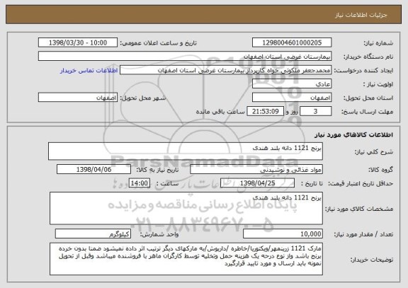 استعلام برنج 1121 دانه بلند هندی