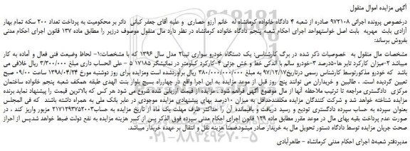مزایده، مزایده فروش  یک دستگاه خودرو سواری تیبا2 مدل سال 1396 