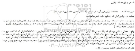 مزایده، مزایده فروش  6دانگ  پلاک ثبتی 55فرعی مجزا شده از 11فرعی از 12اصلی