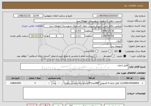 استعلام فایل اداری