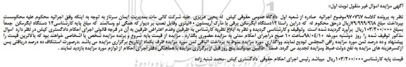 مزایده، مزایده فروش 12دستگاه آبگرمکن برقی با مارک آریستون 50لیتری وقابل نصب بر دیوار