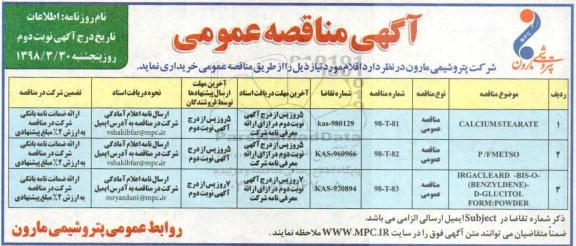 مناقصه عمومی , مناقصه CALCIUMSTEARATE و ...نوبت دوم