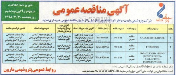 مناقصه عمومی , مناقصه CALCIUMSTEARATE و ...نوبت دوم 