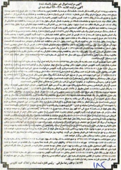 آگهی مزایده , مزایده زمین به مساحت 10.25 مترمربع