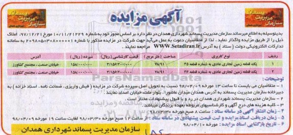 مزایده , مزایده یک قطعه زمین تجاری