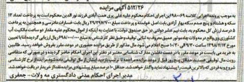 آگهی مزایده , مزایده مالکیت آب کشاورزی