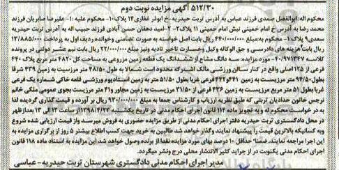 آگهی مزایده , مزایده زمین مزروعی به مساحت 4820 مترمربع