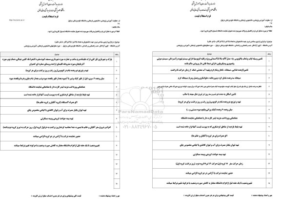 استعلام برگزاری اردوی سیاحتی تبریز