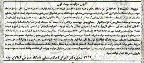مزایده مصالح بیس دپو شده