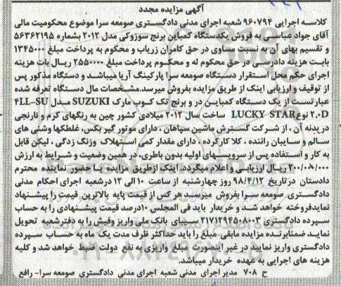 مزایده, مزایده یک دستگاه کمباین در و برنج تک کوب مدل 4LL-SU