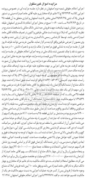 آگهی مزایده ,مزایده یک آپارتمان مسکونی بخش 5