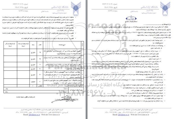 استعلام قیمت با مصالح، استعلام  تهیه و اجرای ترمیم ایزوگام گنبد و رفع نشتی پشت بام ساختمان مسجد