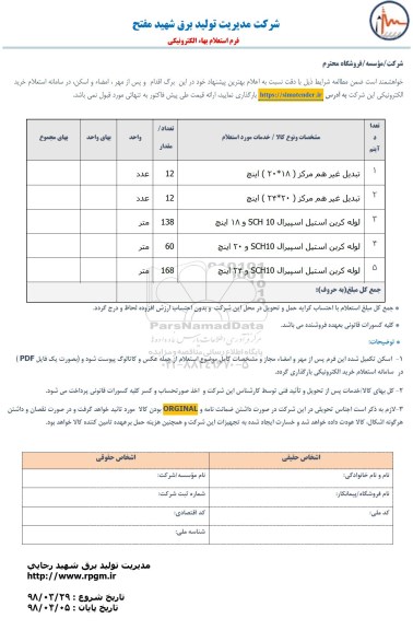 استعلام ,استعلام تبدیل غیر هم مرکز و ...